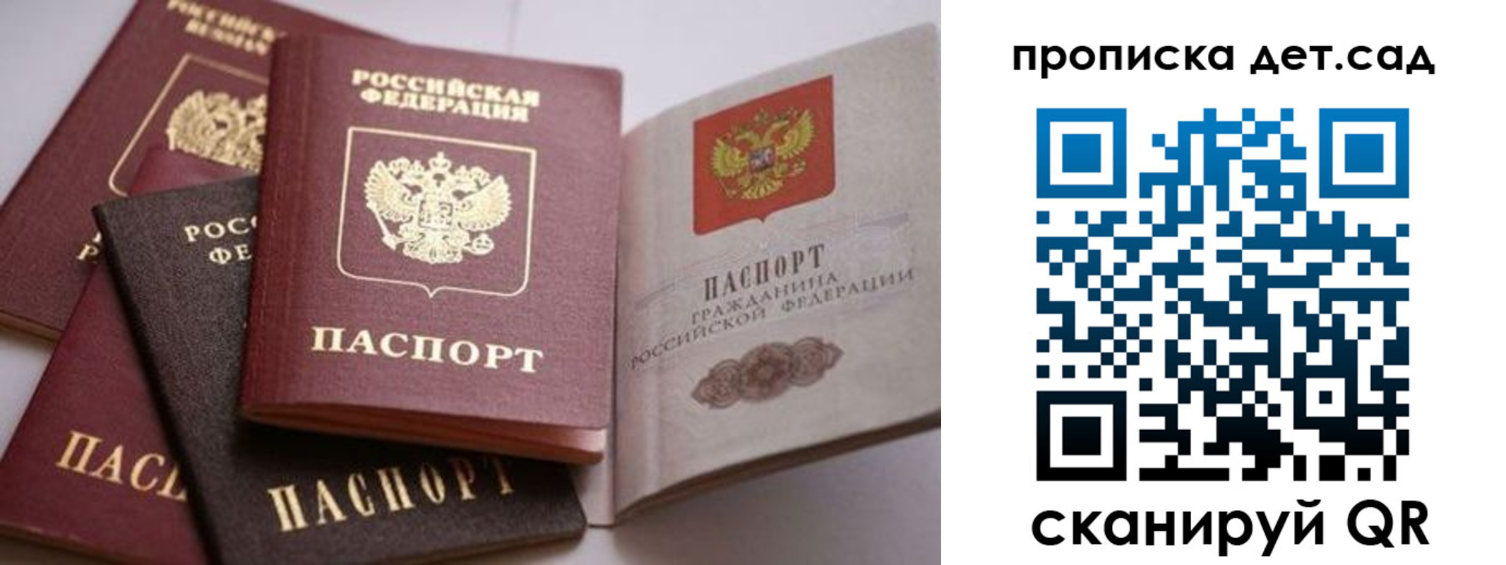 временная регистрация для школы в Ачинске