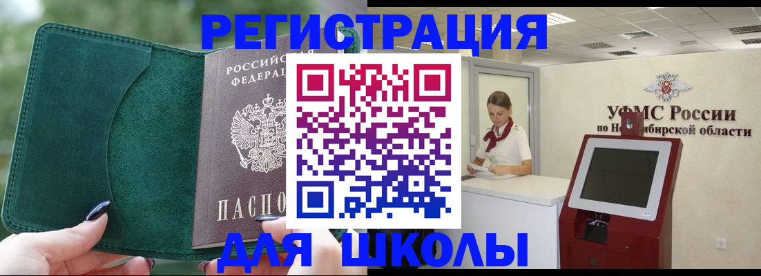временная регистрация поиск в Ачинске