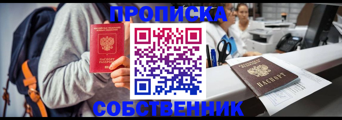 временная регистрация поиск в Ачинске