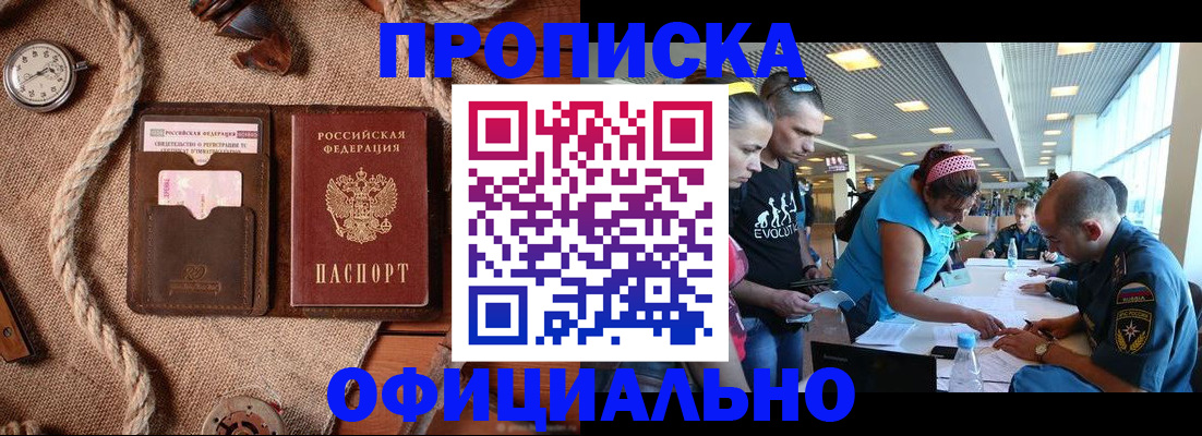 прописка иностранных граждан в Ачинске