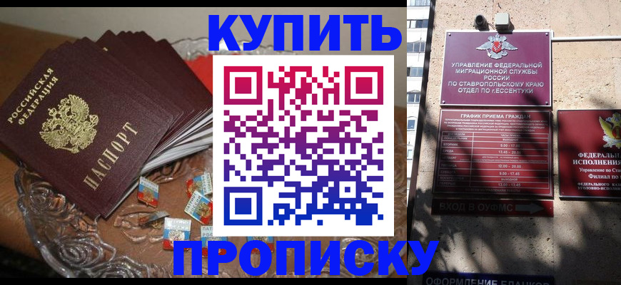 временная регистрация для всех в Ачинске