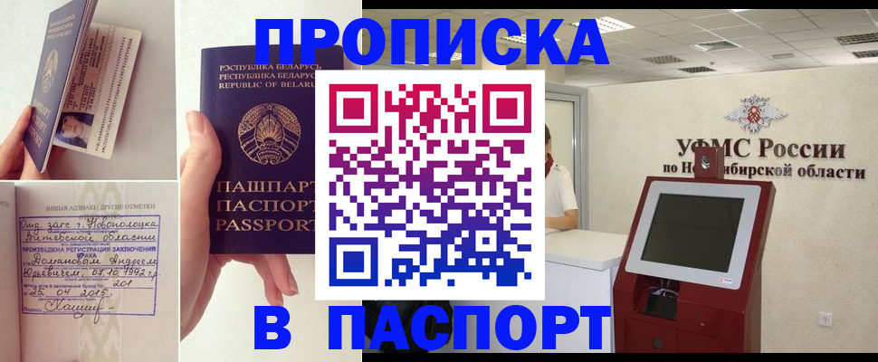 временная регистрация законно в Ачинске