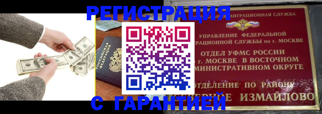 прописка законно в Ачинске