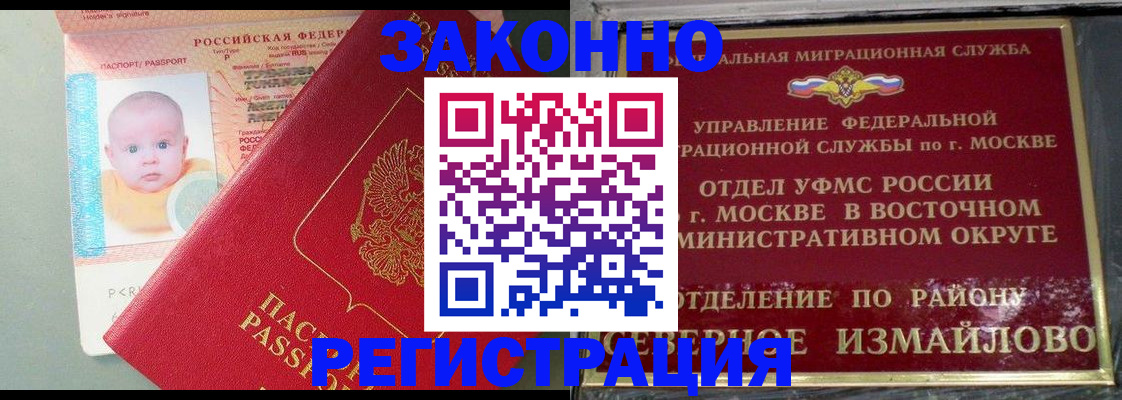 прописка регистрация в Ачинске